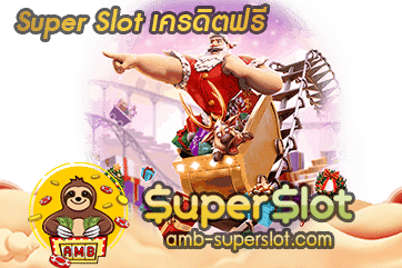 super slot เครดิตฟรี สมัครง่ายๆ เพียง@LINE มาที่ @superslots แจกฟรี 100%