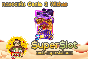 ทดลองเล่น Genie’s 3 Wishes