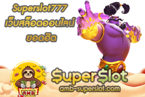 ปก superslot777