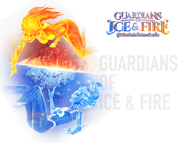 รีวิว Guardians of Ice & Fire