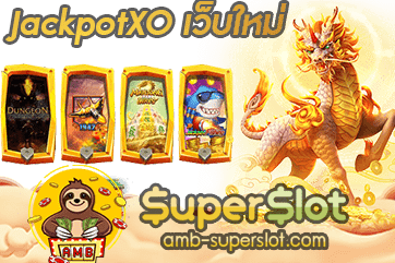jackpotxo | สล็อต xo เกมใหม่ที่รวมเกมทุกค่ายของ AMB สมัคร Superslot