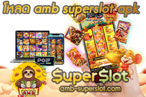 ปก amb superslot apk