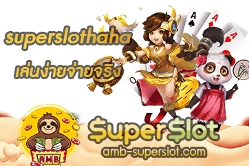 superslothaha เว็บสล็อต 36 ค่ายดังที่สุดในไทย