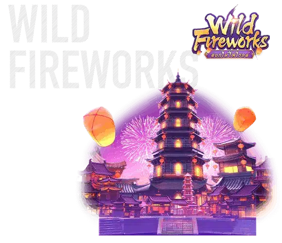 Wild Fireworks จากค่าย PG slot