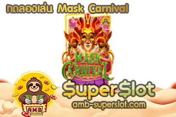 ทดลองเล่น Mask Carnival