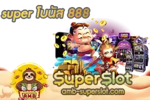 super โบนัส 888