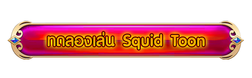 Squid toon