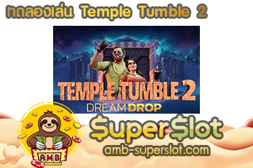 ทดลองเล่น Temple Tumble 2
