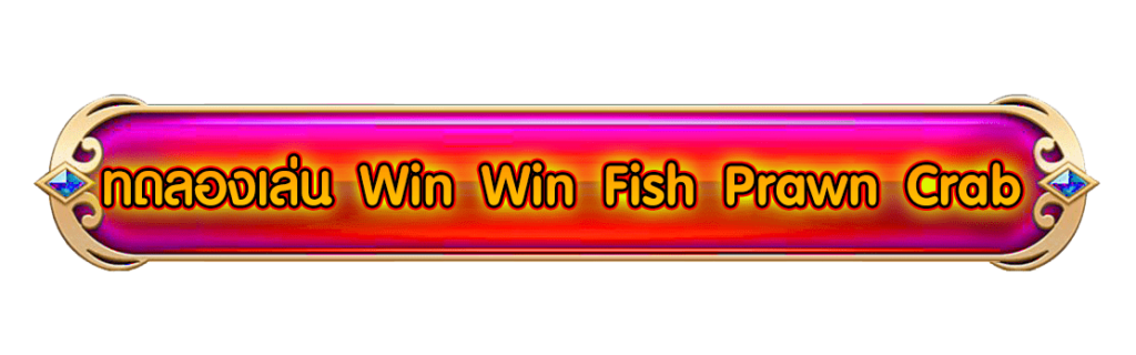 Win Win Fish Prawn Crab