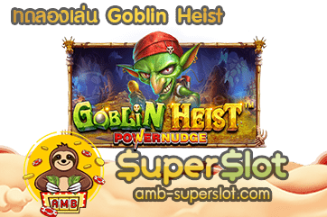 ทดลองเล่น Goblin Heist