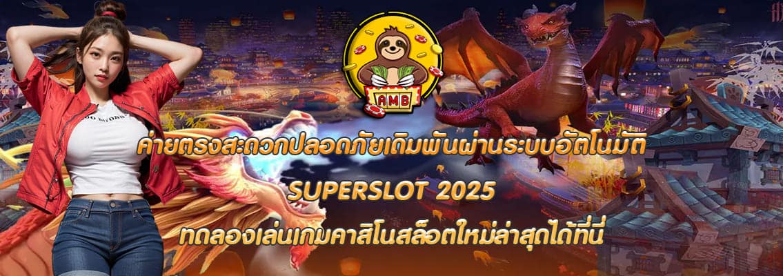 SUPERSLOT 2025
