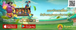 แนะนำเกมสล็อต กำลังมาแรงของค่าย PG SLOT