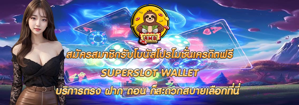 SUPERSLOT WALLET