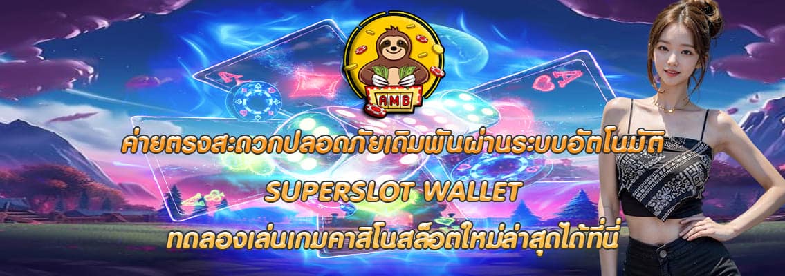 SUPERSLOT WALLET