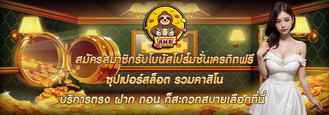 ซุปเปอร์สล็อต รวมคาสิโน