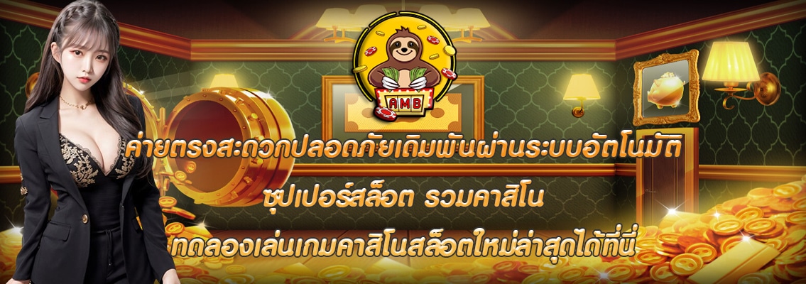 ซุปเปอร์สล็อต รวมคาสิโน