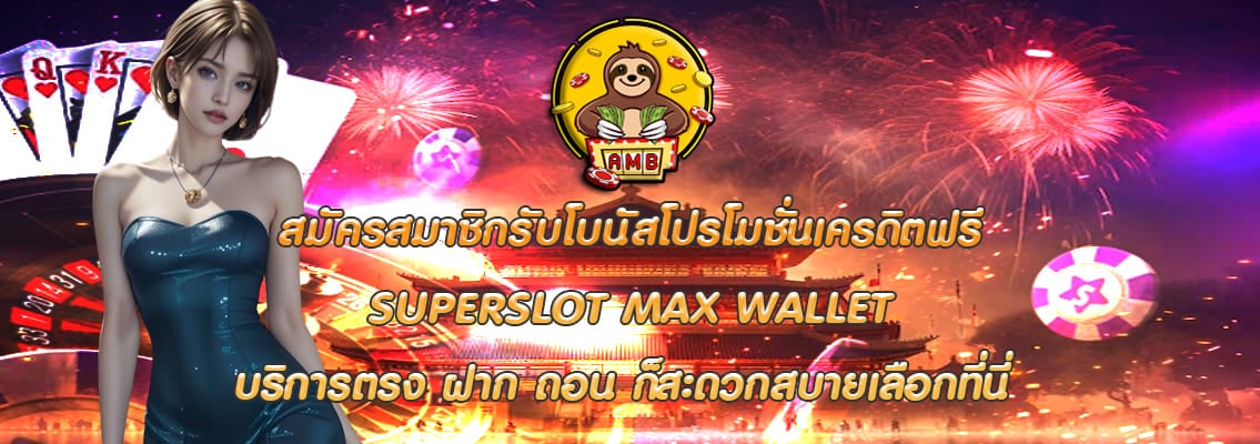 SUPERSLOT MAX WALLET