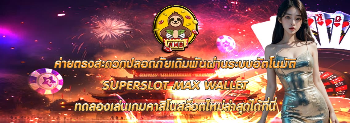 SUPERSLOT MAX WALLET