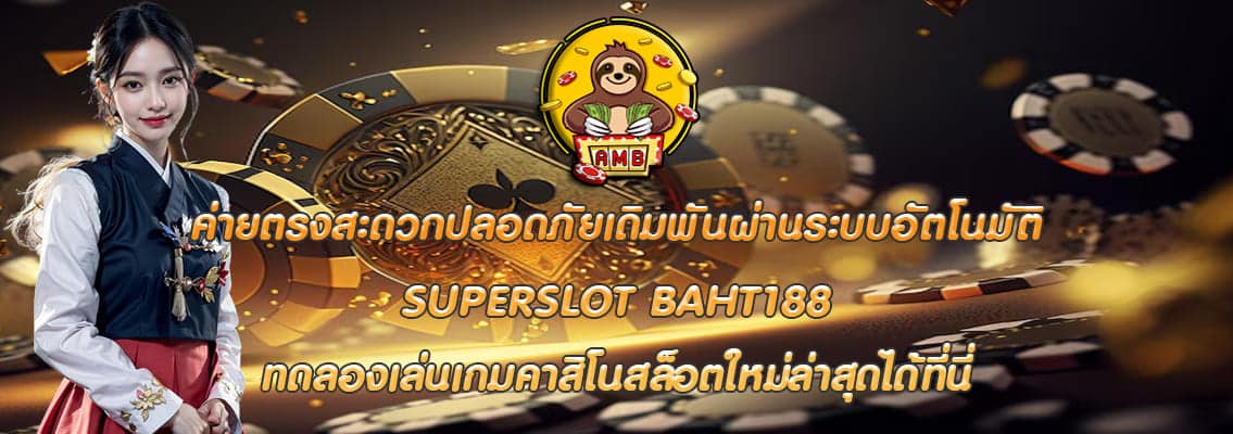 SUPERSLOT BAHT188